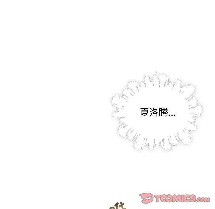 亲爱的你-Liebling！第79话