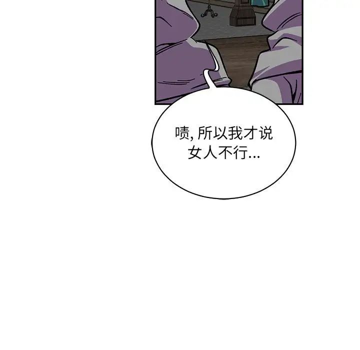 亲爱的你-Liebling！第79话