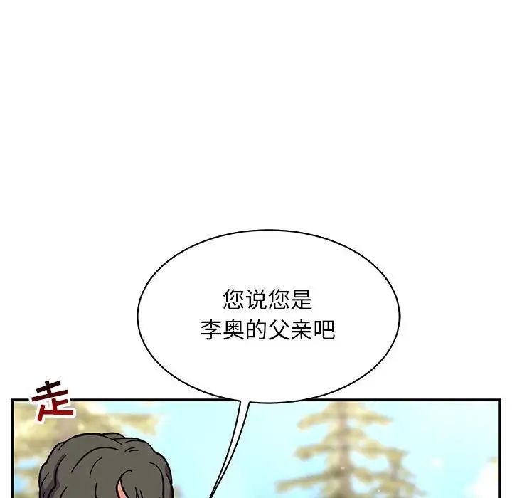 亲爱的你-Liebling!第79话
