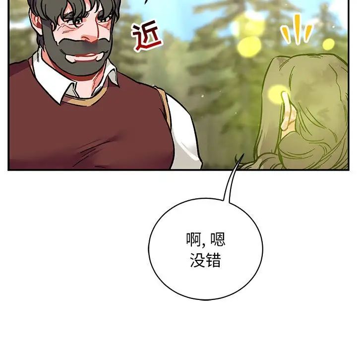 親愛的你-Liebling！第79話