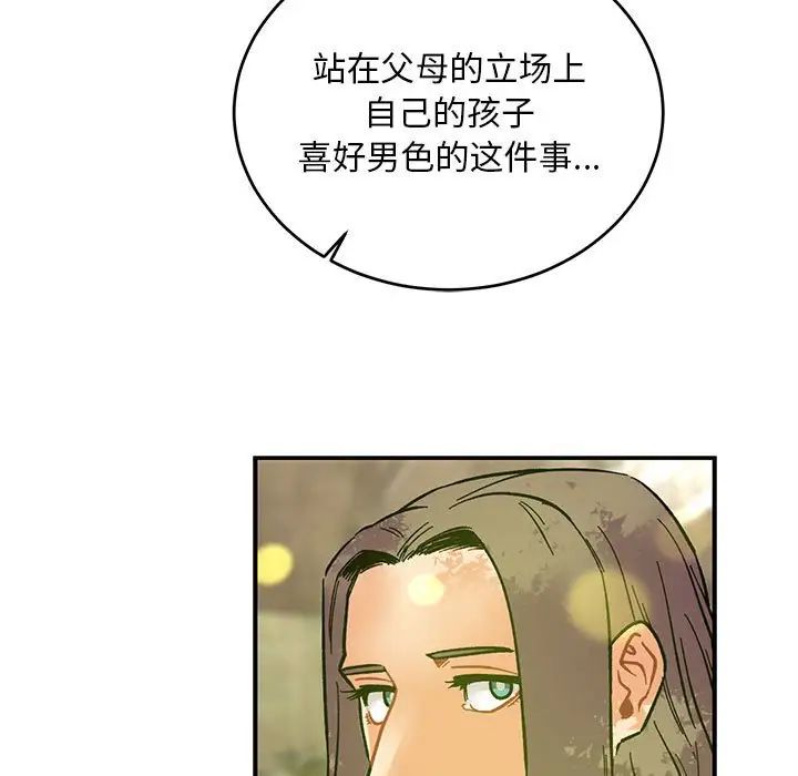 親愛的你-Liebling！第79話