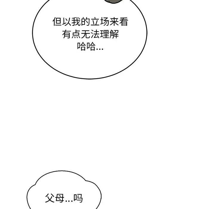 亲爱的你-Liebling！第79话