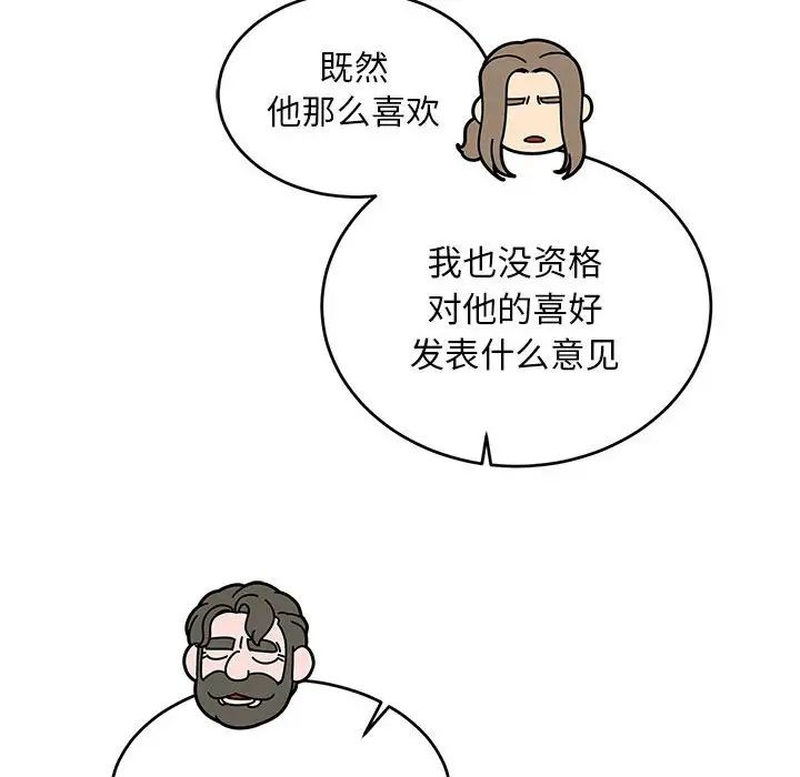 亲爱的你-Liebling!第79话