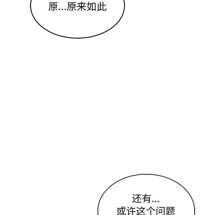 亲爱的你-Liebling！第79话