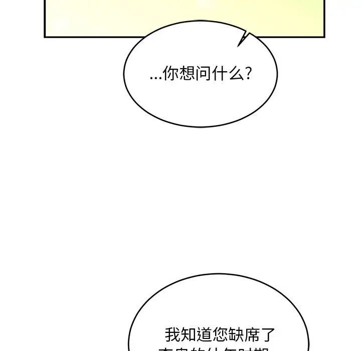 亲爱的你-Liebling!第79话