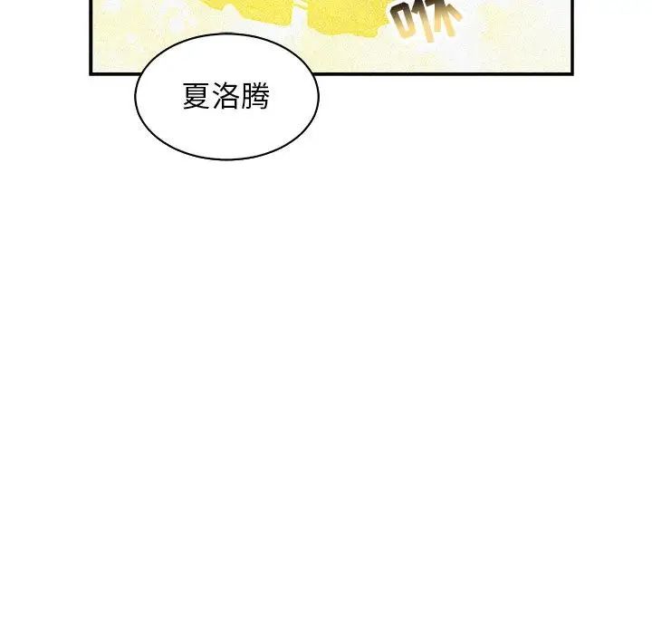 亲爱的你-Liebling！第80话