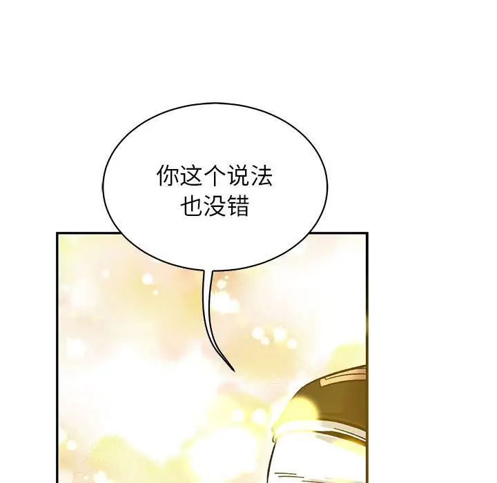 親愛的你-Liebling！第80話