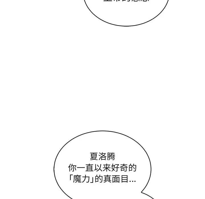 親愛的你-Liebling！第80話