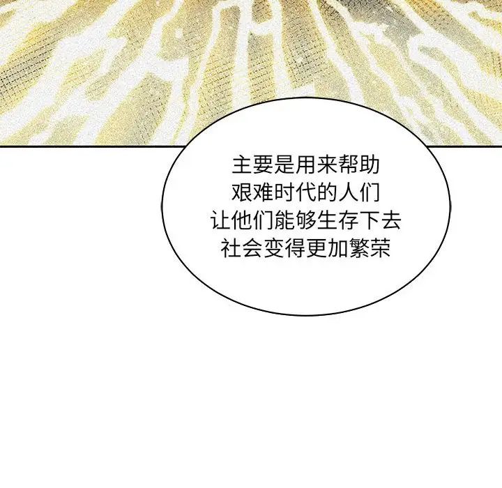 亲爱的你-Liebling!第80话