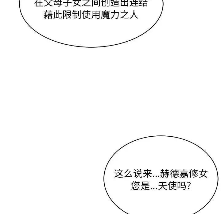 亲爱的你-Liebling!第80话