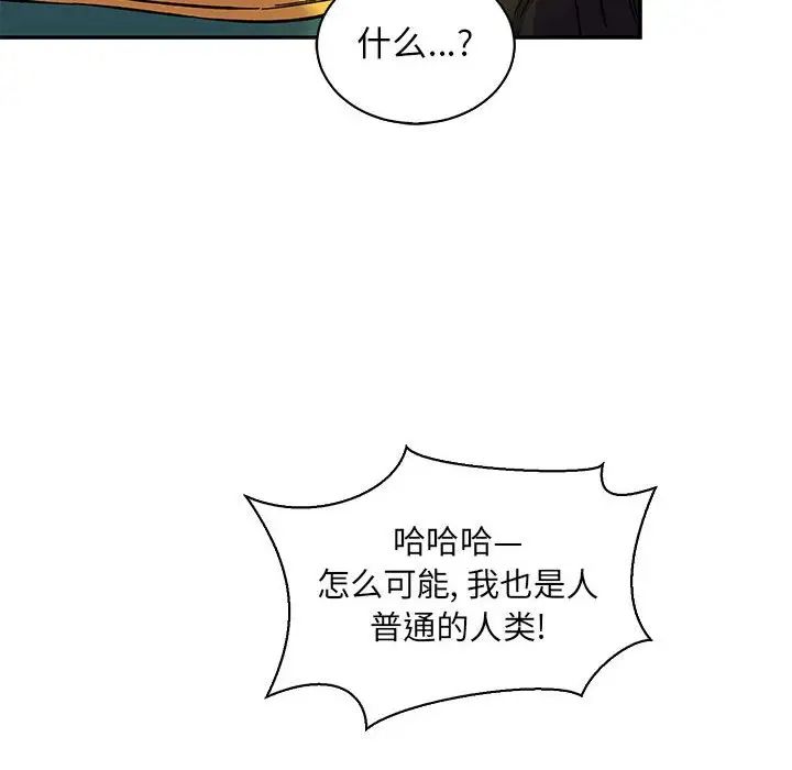 亲爱的你-Liebling!第80话