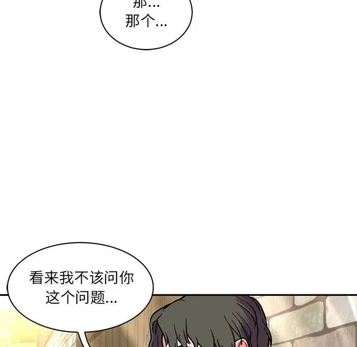 亲爱的你-Liebling！第80话