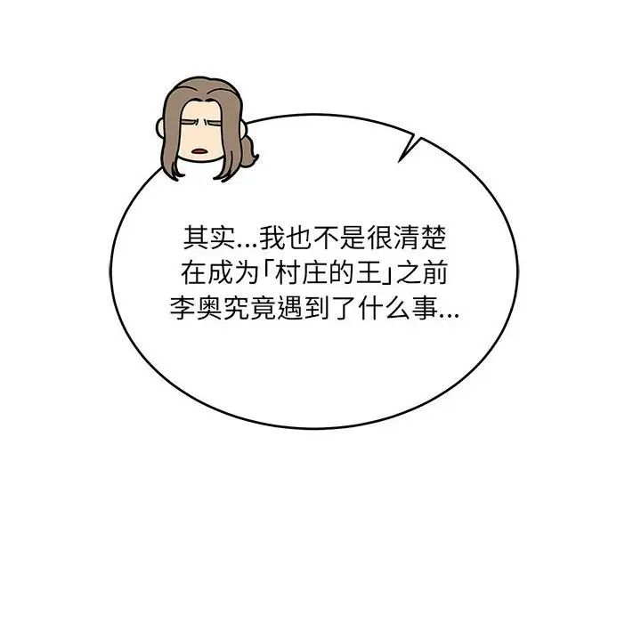 亲爱的你-Liebling！第80话