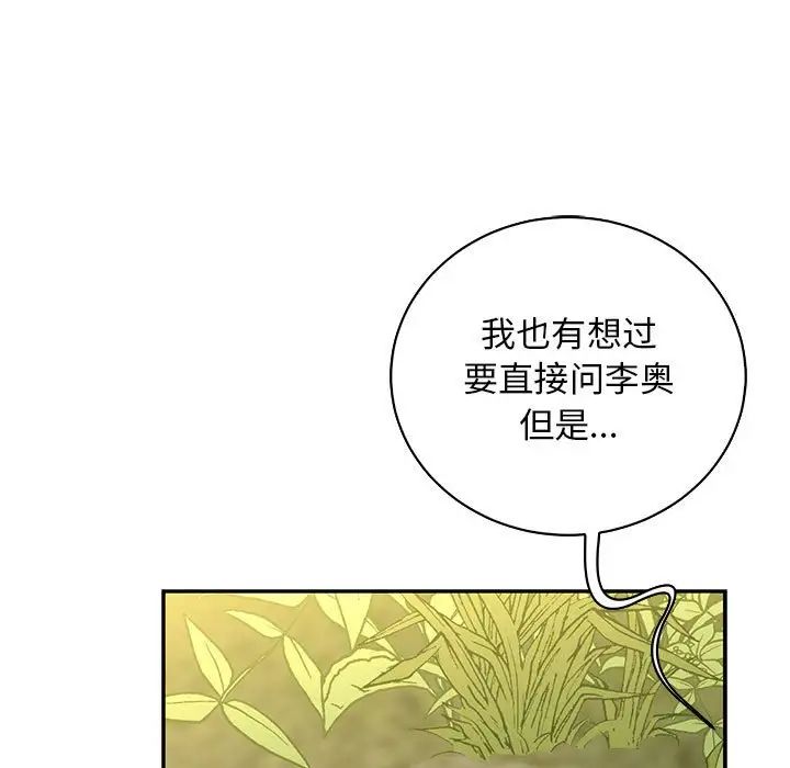 亲爱的你-Liebling！第80话