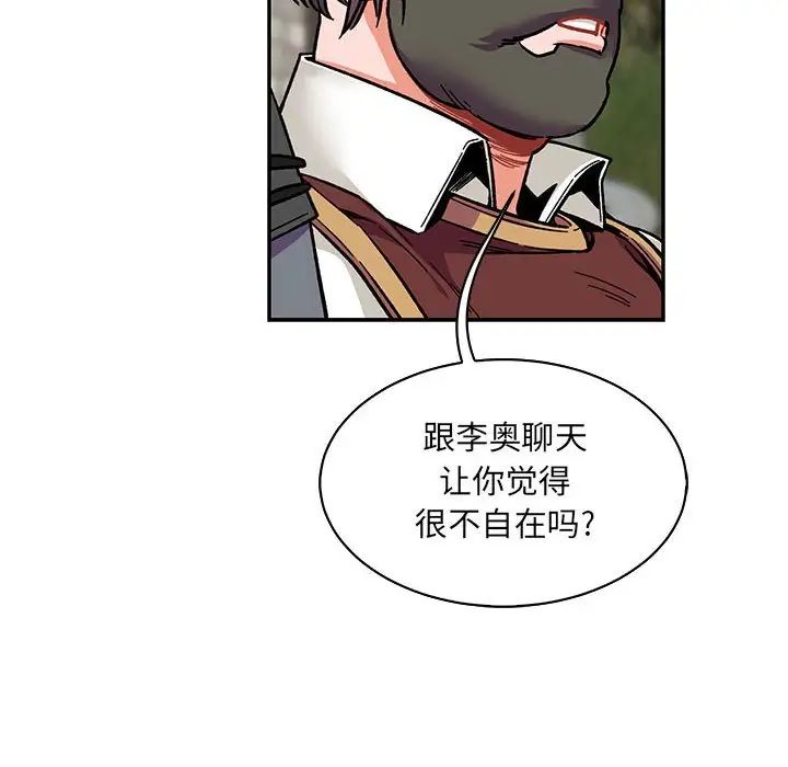 親愛的你-Liebling！第80話