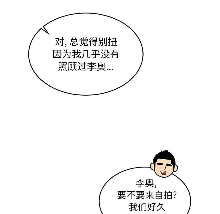 亲爱的你-Liebling！第80话