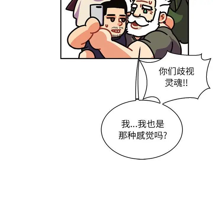 亲爱的你-Liebling!第80话