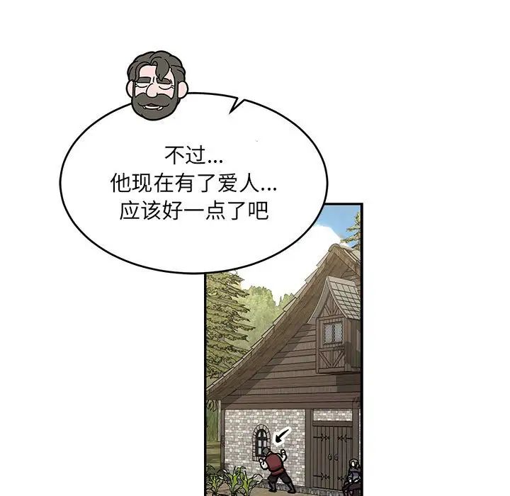 親愛的你-Liebling！第80話