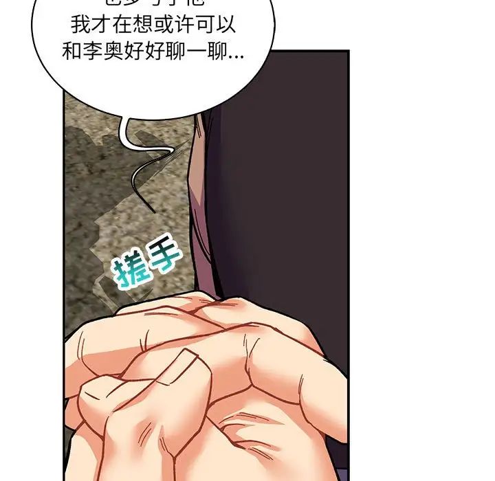 亲爱的你-Liebling!第80话