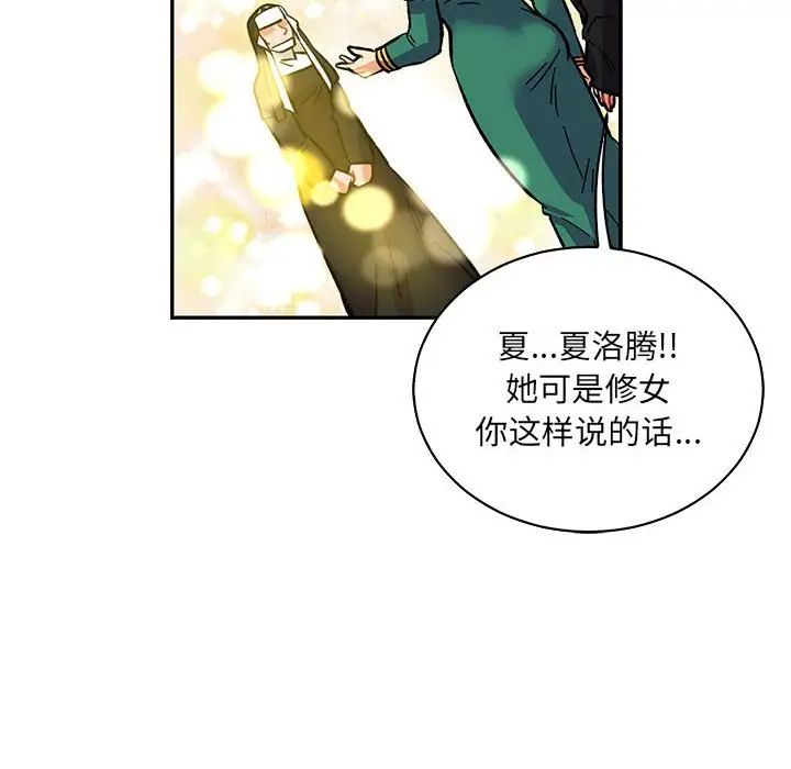 亲爱的你-Liebling！第80话