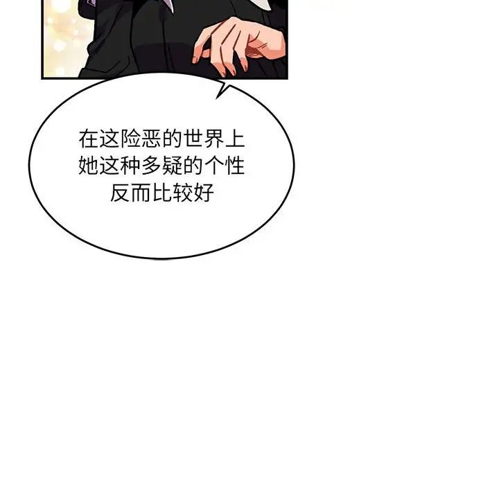 亲爱的你-Liebling!第80话