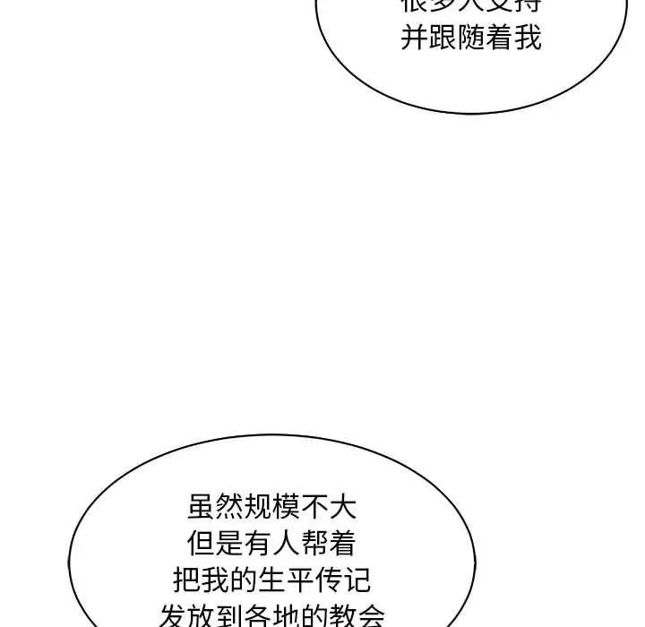 親愛的你-Liebling！第80話