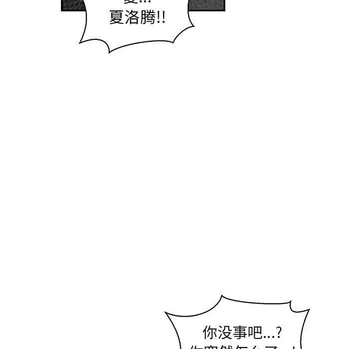 亲爱的你-Liebling!第80话