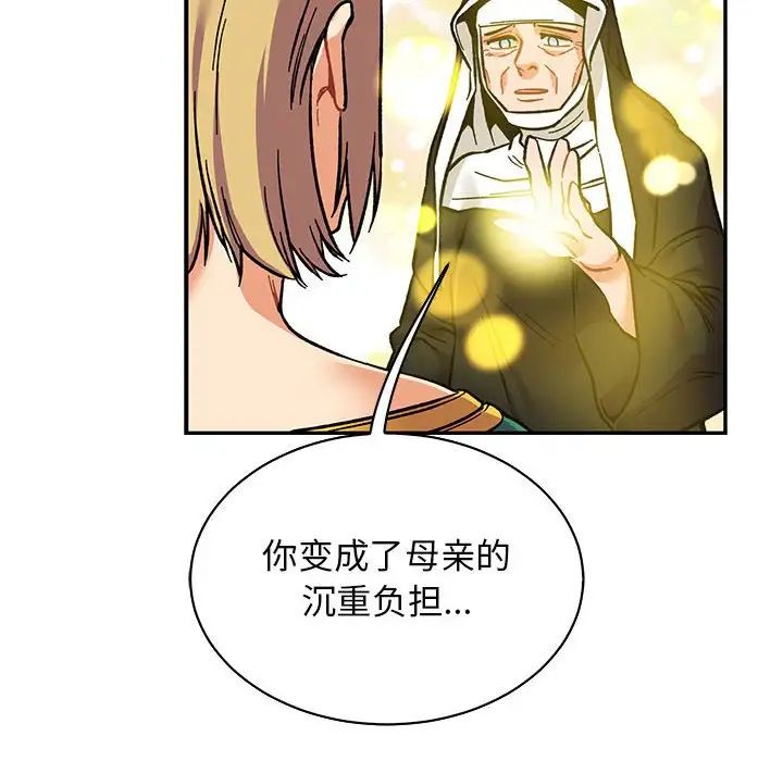 亲爱的你-Liebling!第80话