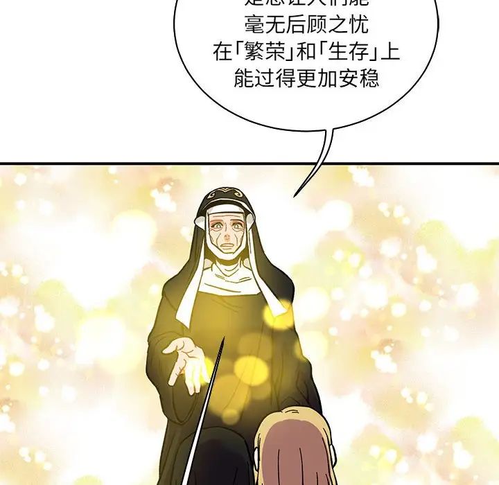 亲爱的你-Liebling！第80话