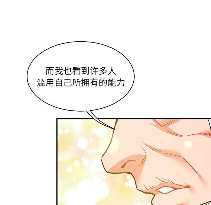 亲爱的你-Liebling!第80话