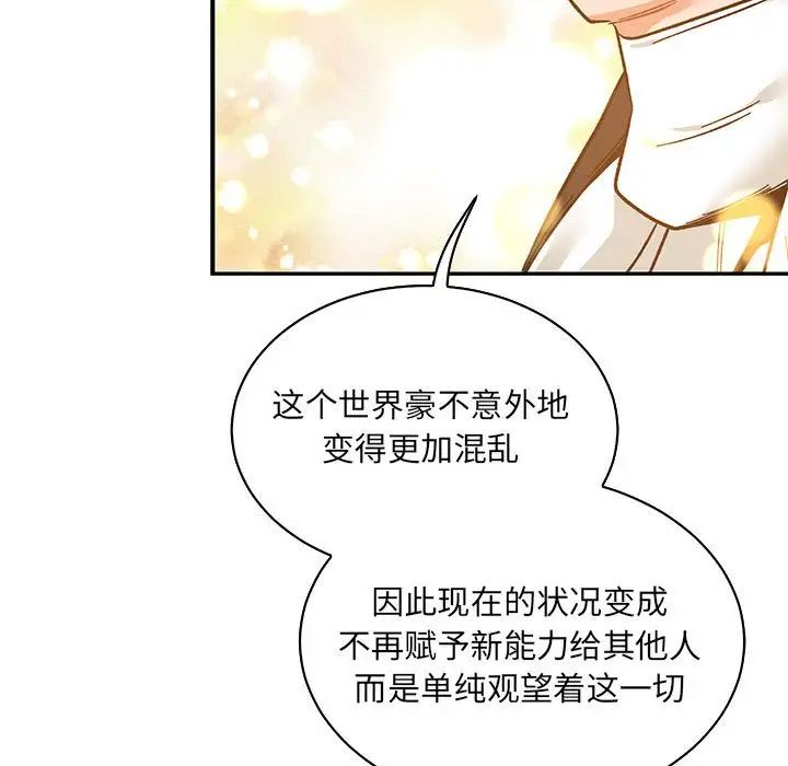 亲爱的你-Liebling!第80话