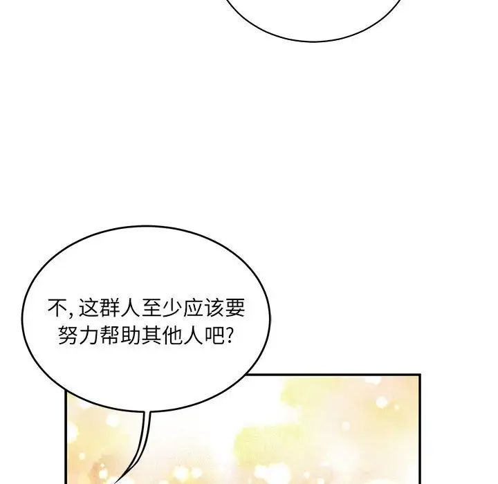 亲爱的你-Liebling!第80话