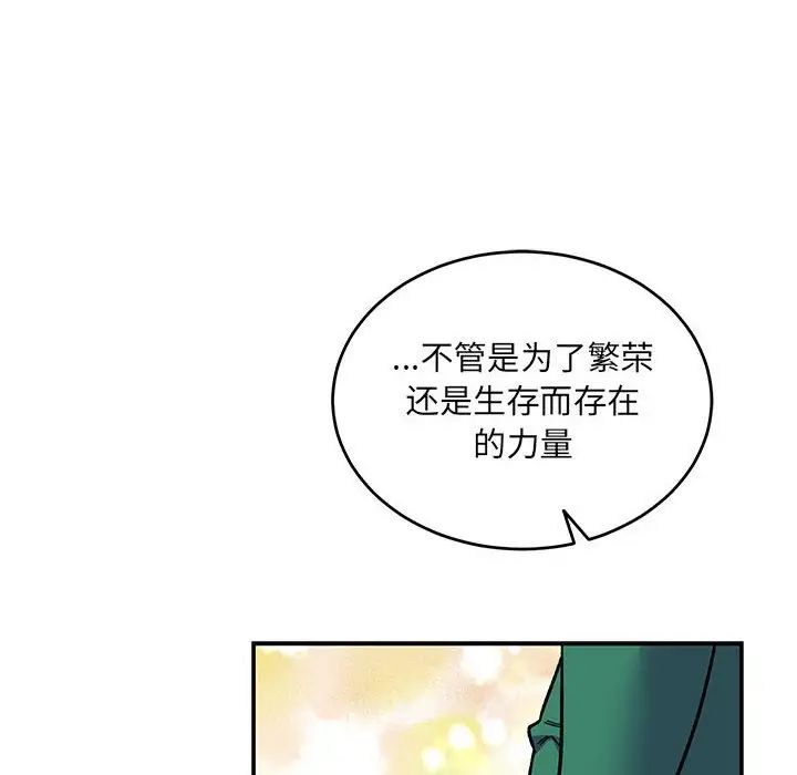 亲爱的你-Liebling!第80话