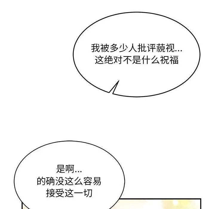 亲爱的你-Liebling!第80话