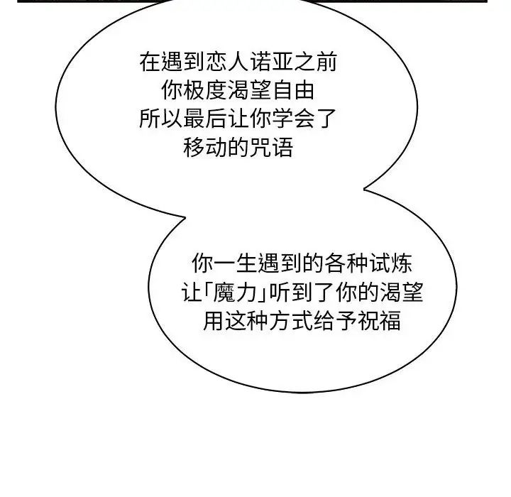 亲爱的你-Liebling！第80话