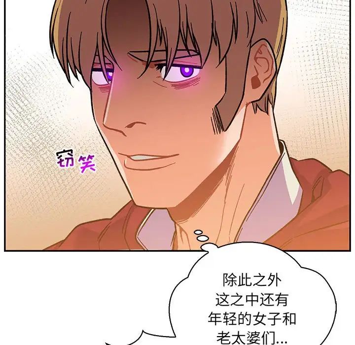 亲爱的你-Liebling!第80话