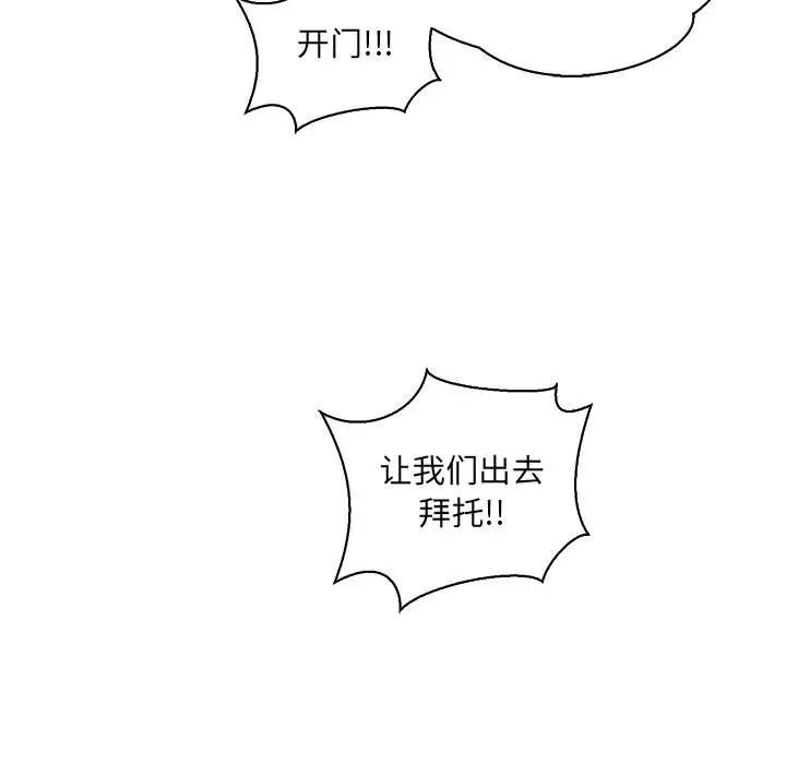 親愛的你-Liebling！第80話