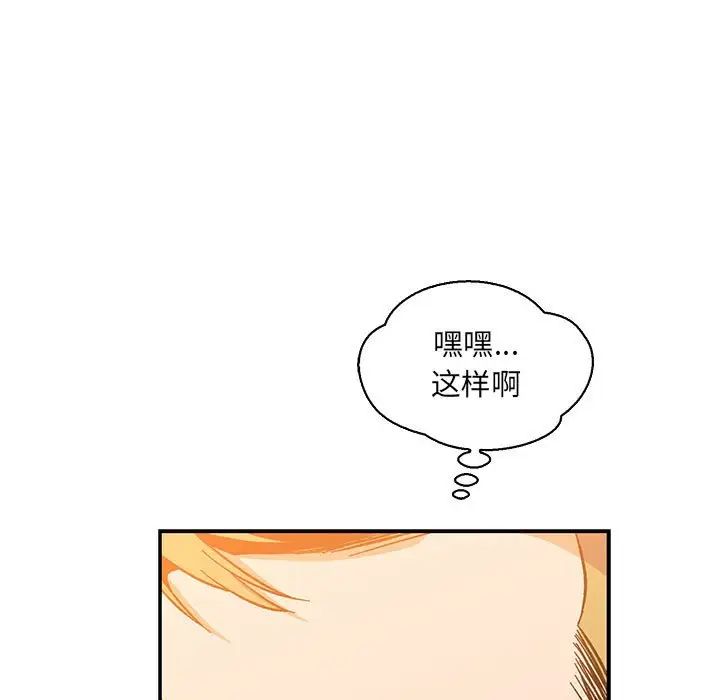 亲爱的你-Liebling!第80话