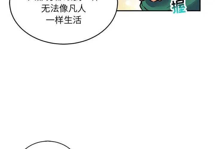 亲爱的你-Liebling!第81话