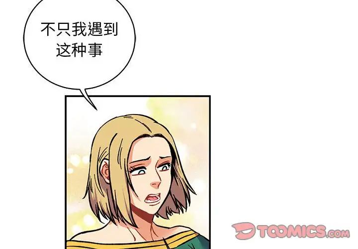 亲爱的你-Liebling!第81话