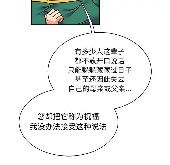 亲爱的你-Liebling！第81话