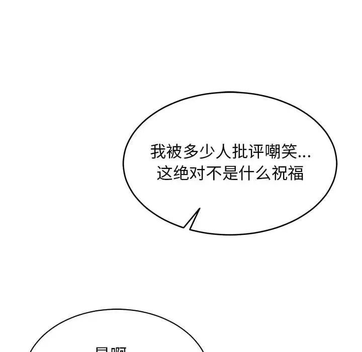 亲爱的你-Liebling！第81话