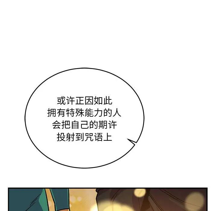 亲爱的你-Liebling!第81话