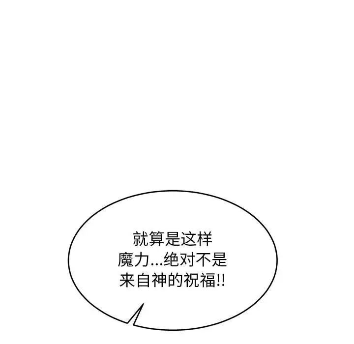 亲爱的你-Liebling!第81话