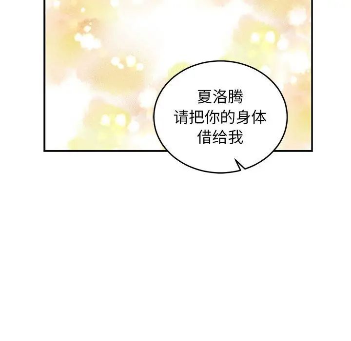 亲爱的你-Liebling!第81话