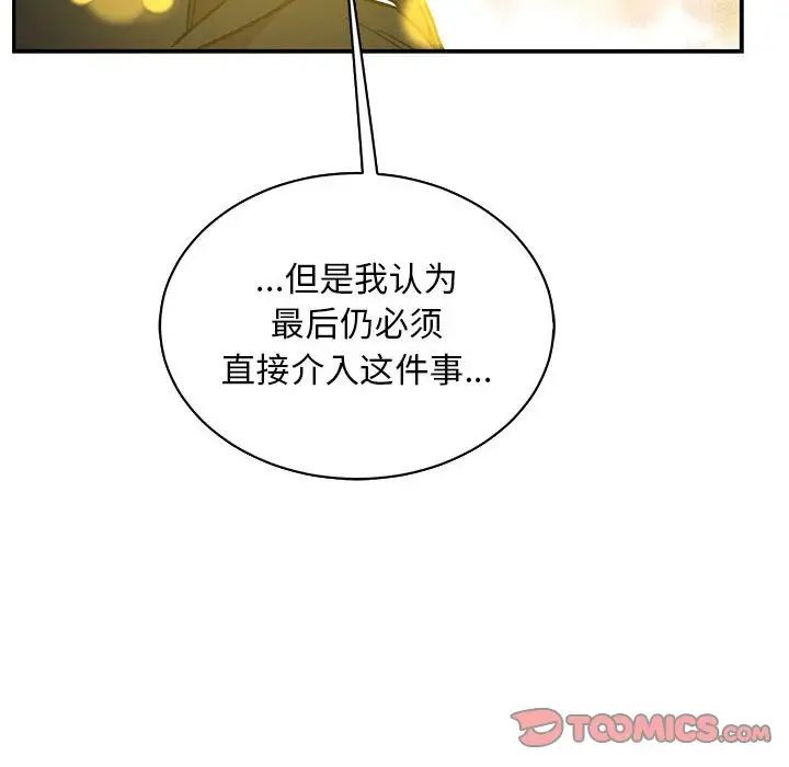 亲爱的你-Liebling!第81话