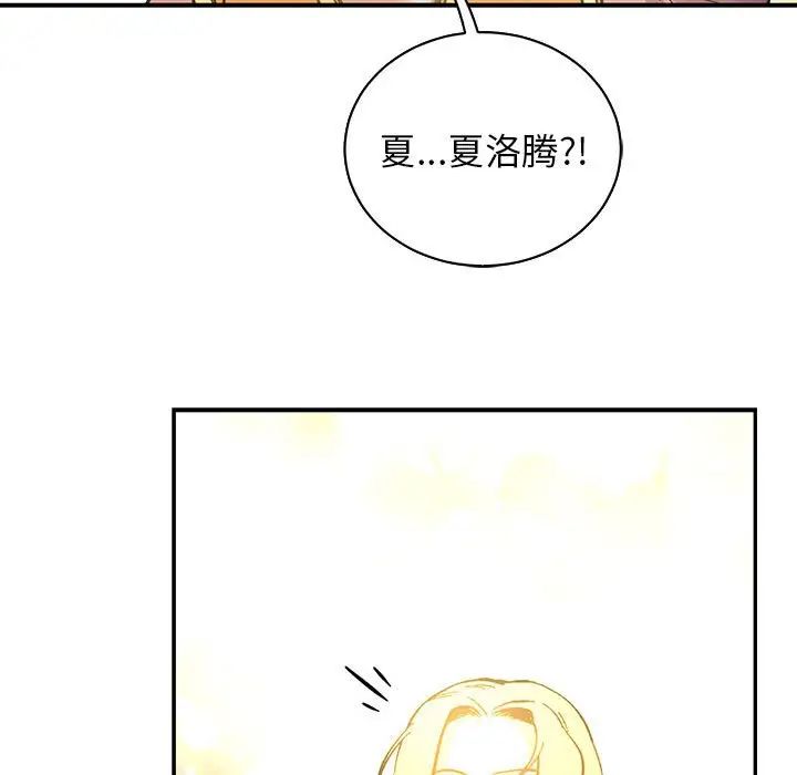 亲爱的你-Liebling！第81话