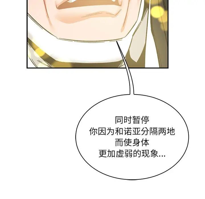 亲爱的你-Liebling!第81话