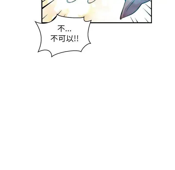 亲爱的你-Liebling!第81话