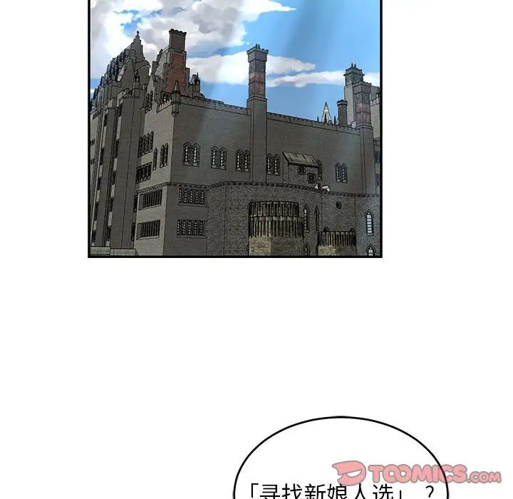 親愛的你-Liebling！第81話